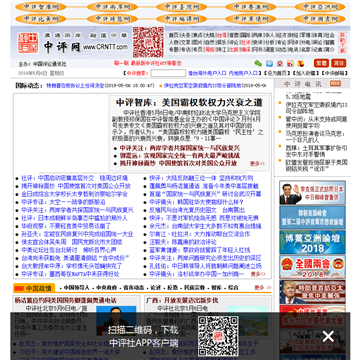 中國評論新聞網