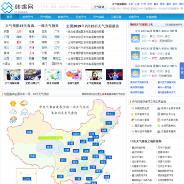 2021年未来15天天气预报查询—天气预报韩偶网