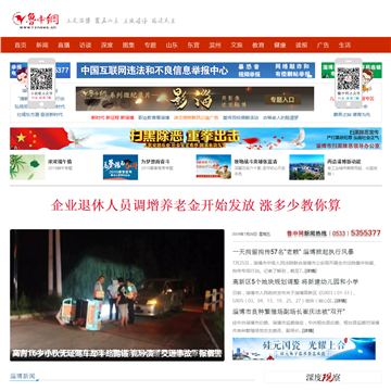 鲁中网-鲁中（淄博、滨州、东营）新闻、资讯、生活信息综合门户网站 