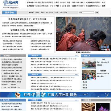 新闻中心-杭州网