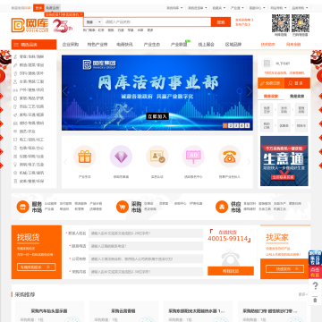 中国网库-中国领先的B2B产业互联网平台,县域产业互联网运营商!