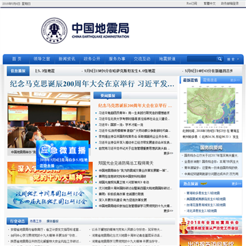 中国地震局门户网站