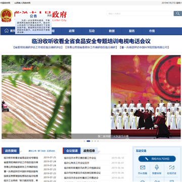 临汾市人民政府门户网站