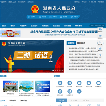 湖南省人民政府门户网站
