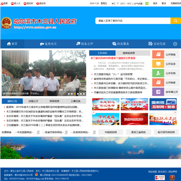 木兰县人民政府公众信息网