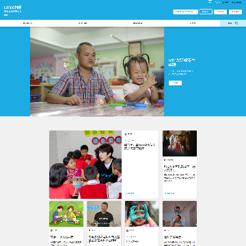 联合国儿童基金会驻华办事处网站