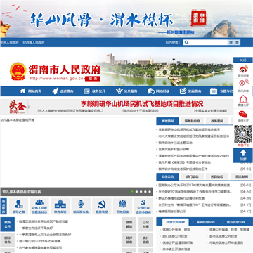 渭南市政府门户网站
