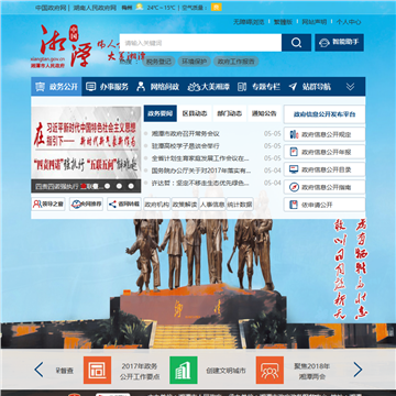 湘潭市人民政府网站
