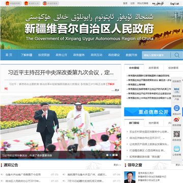 新疆维吾尔自治区人民政府门户网