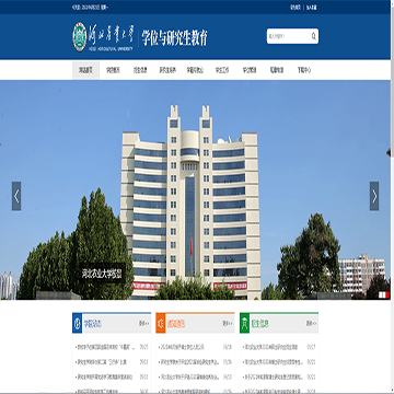 河北农业大学网站