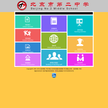 北京市第二中学官方网站