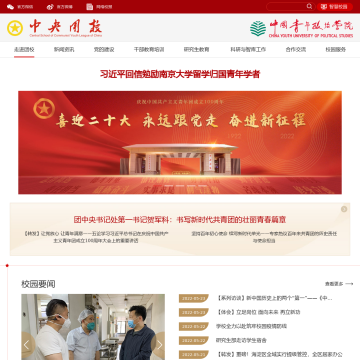 中国青年政治学院网站