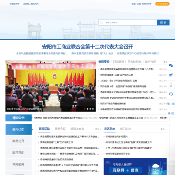 安阳市政府网站