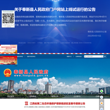 奉新县人民政府网站