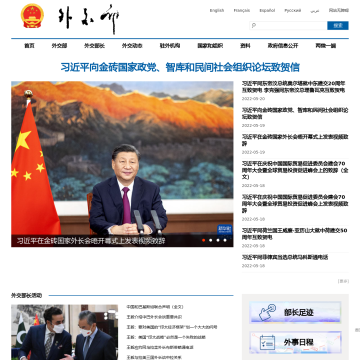 中华人民共和国外交部网站