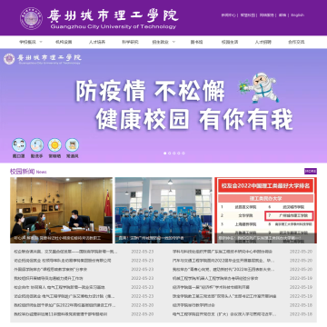 广州城市理工学院网站