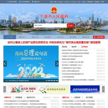 宁波市人民政府门户网站