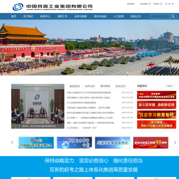中国兵器工业集团有限公司门户网站