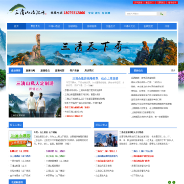 三清山旅游网