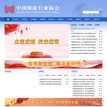 中国保险行业协会网站